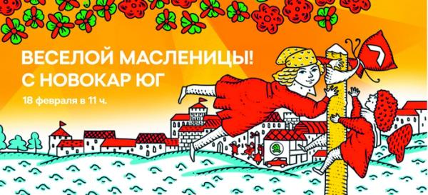 Масленица со ŠKODA!